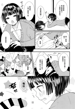 Page 6 of Shikyuu Tsukutte Onii-chan!