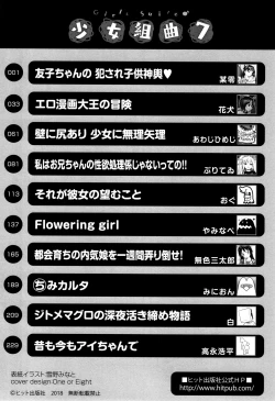 Page 250 of Shoujo Kumikyoku 7