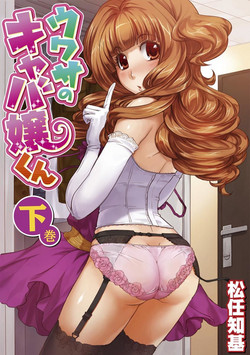 Download Uwasa no Cabajoukun Vol. 2