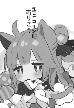 Page 2 of Unicorn wa Orikou