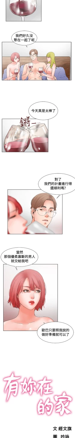 Page 52 of 朋友的妻子：有妳在的家