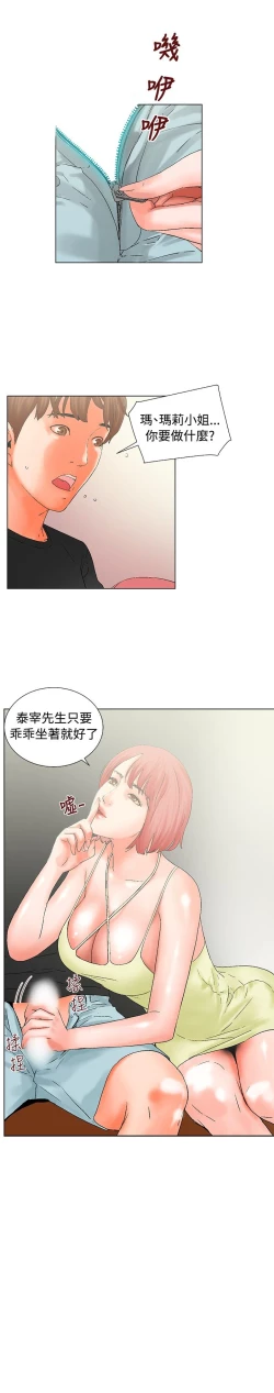 Page 73 of 朋友的妻子：有妳在的家