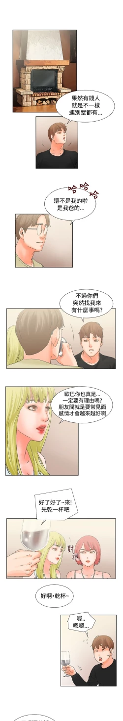 Page 76 of 朋友的妻子：有妳在的家