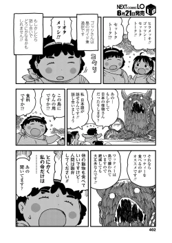 Page 402 of COMIC LO 2018-07