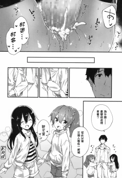 Page 14 of Otoko wa Choroi yo