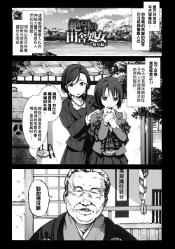 Page 22 of Inaka Shojo| 鄉下處女