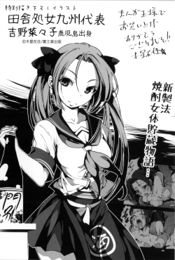 Page 233 of Inaka Shojo| 鄉下處女