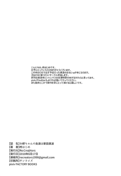 Page 25 of Onee-chan no Tomodachi wa Nitta Minami