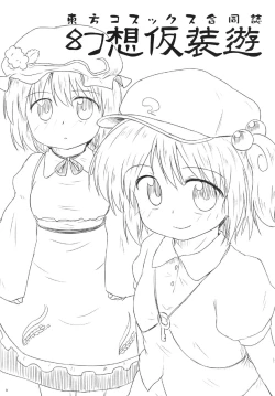 Page 2 of Gensou Kasouyuu