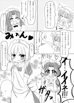 Page 2 of Youmu-chan Maid ni Natte mo Kawaii na