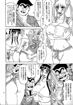 Page 11 of Kochi Kame Purun 3