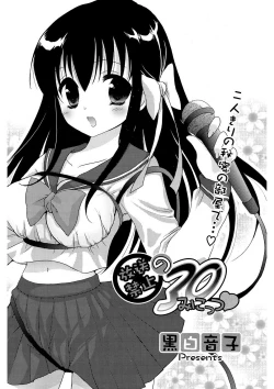 Page 77 of Ippai Dashite ne