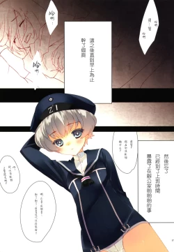 Page 17 of Kuchikukan Hamakaze Seibi Kiroku