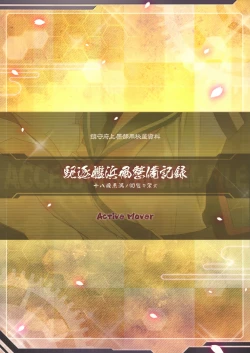 Page 19 of Kuchikukan Hamakaze Seibi Kiroku