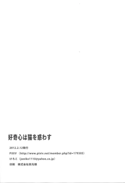 Page 21 of Koukishin wa Neko o Madowaseru