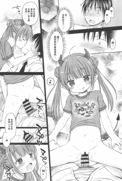 Page 8 of Loli Succubus no Oshokuji Time