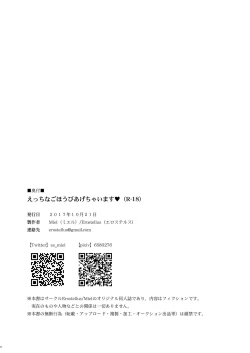 Page 22 of Ecchi na Gohoubi Agechaimasu