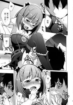 Page 6 of Atashi ni Makasenasai!