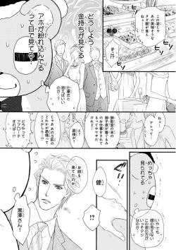 Page 118 of MAGAZINE BE×BOY 2015-12