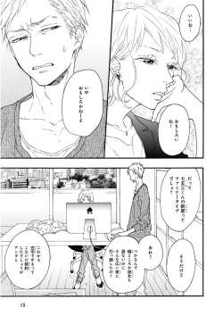 Page 15 of MAGAZINE BE×BOY 2015-12