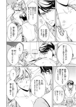 Page 172 of MAGAZINE BE×BOY 2015-12