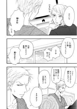 Page 18 of MAGAZINE BE×BOY 2015-12