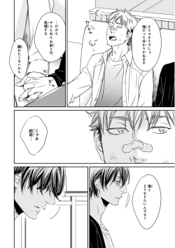 Page 242 of MAGAZINE BE×BOY 2015-12