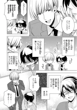 Page 288 of MAGAZINE BE×BOY 2015-12