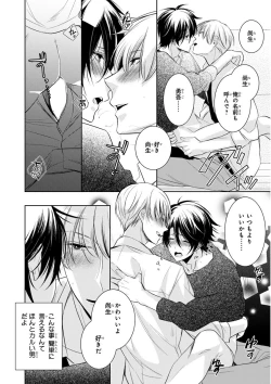 Page 306 of MAGAZINE BE×BOY 2015-12