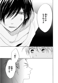 Page 361 of MAGAZINE BE×BOY 2015-12