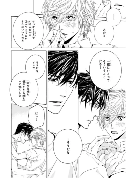 Page 86 of MAGAZINE BE×BOY 2015-12