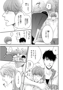 Page 99 of MAGAZINE BE×BOY 2015-12