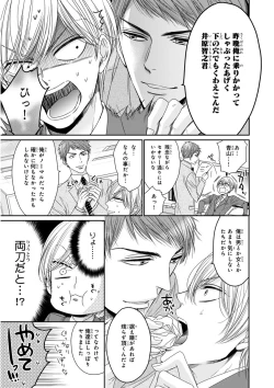 Page 114 of MAGAZINE BE×BOY 2016-01