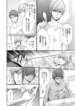 Page 119 of MAGAZINE BE×BOY 2016-01