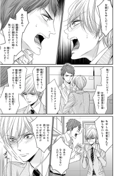 Page 130 of MAGAZINE BE×BOY 2016-01