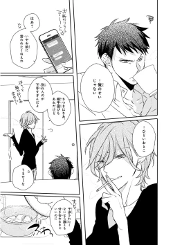 Page 142 of MAGAZINE BE×BOY 2016-01