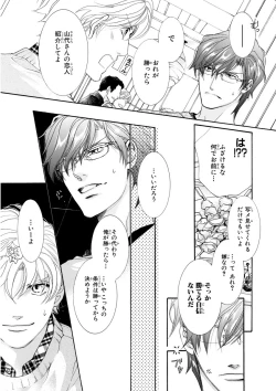 Page 17 of MAGAZINE BE×BOY 2016-01