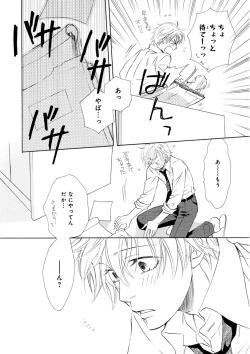 Page 211 of MAGAZINE BE×BOY 2016-01