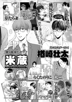 Page 214 of MAGAZINE BE×BOY 2016-01