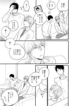 Page 75 of MAGAZINE BE×BOY 2016-01