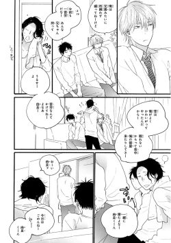 Page 76 of MAGAZINE BE×BOY 2016-01