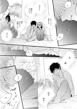 Page 79 of MAGAZINE BE×BOY 2016-01