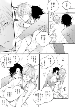 Page 85 of MAGAZINE BE×BOY 2016-01