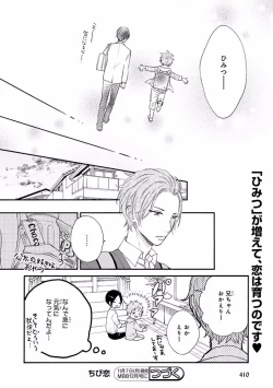 Page 410 of MAGAZINE BE×BOY 2016-11