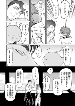 Page 14 of Nakeru BL