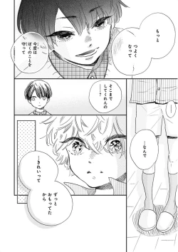 Page 82 of Nakeru BL