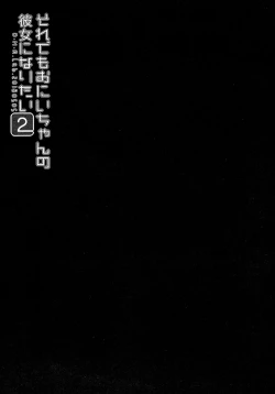 Page 24 of Sore demo Onii-chan no Kanojo ni Naritai 2