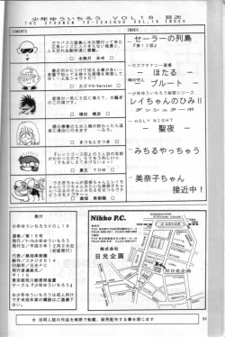 Page 83 of Shounen Yuuichirou Vol. 16