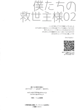 Page 21 of Bokusama 02