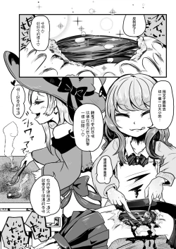 Page 17 of Goumongu de Ochakai o AwA/Mado